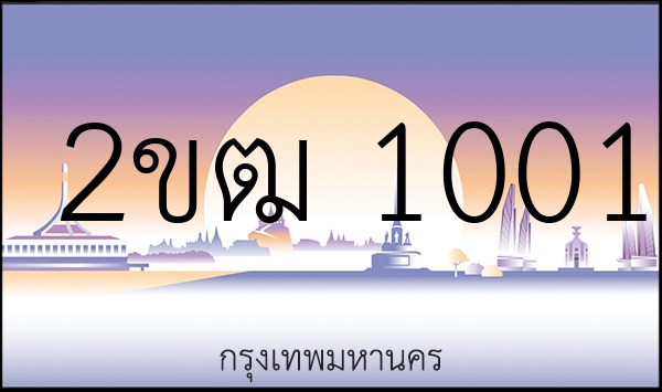 2ขฒ 1001